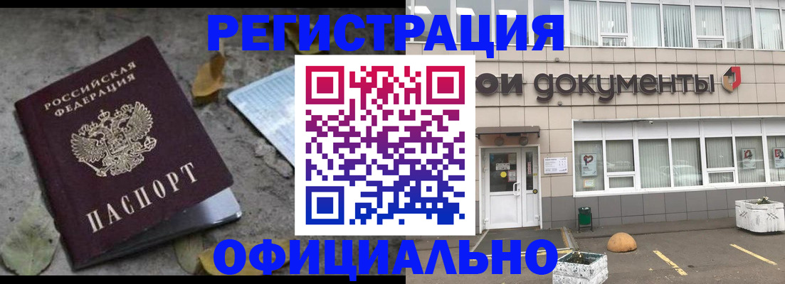 прописка для работы в Курганинске