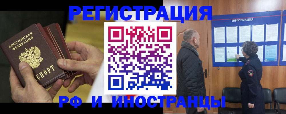 временная регистрация купить в Курганинске