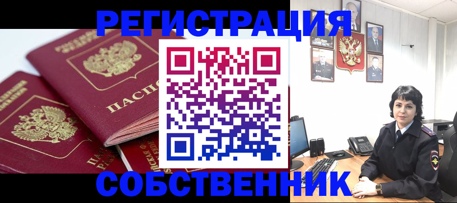 прописка иностранных граждан в Курганинске