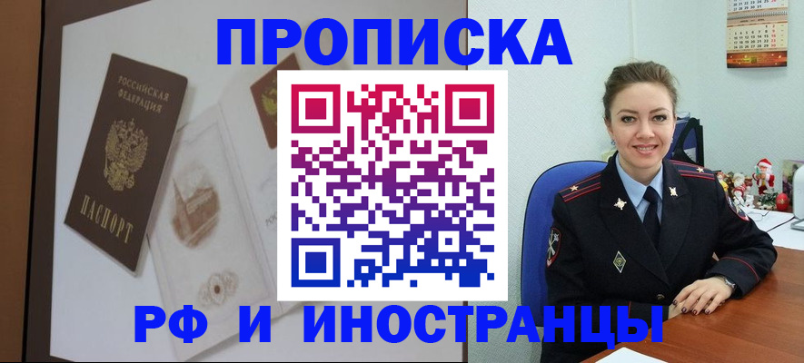 прописка регистрация в Курганинске